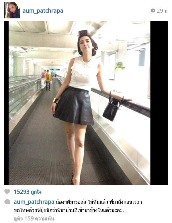 นางเอกซุปเปอร์สตาร์เบอร์หนึ่งของเมืองไทย อั้ม พัชราภา ไชยเชื้อ มาแล้ว น่ารักมากขอโทษแฟนคลับด้วย