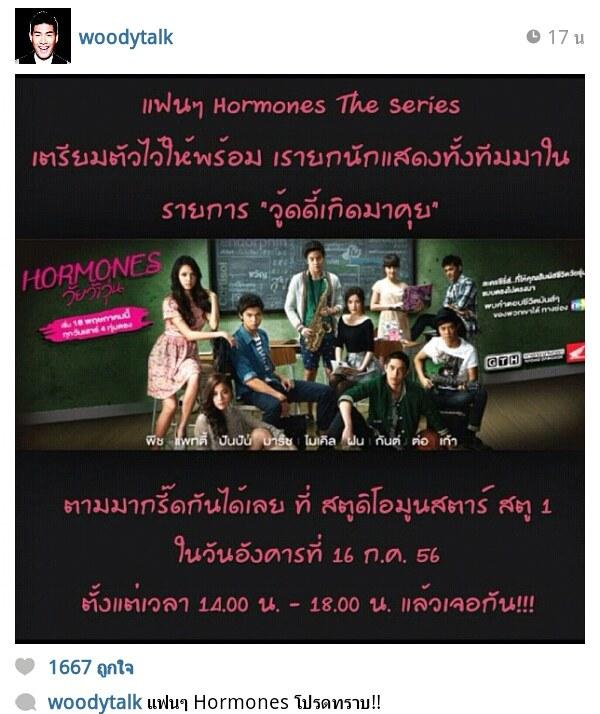 พี่ๆ น้องๆ เหล่าบรรดา แฟนๆ Hormones วัยว้าวุ่น โปรดฟังทางนี้