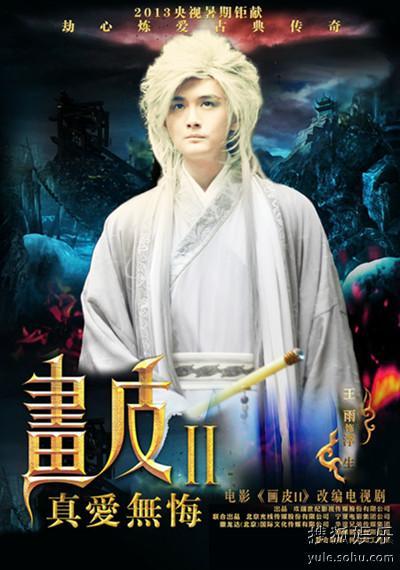 《画皮2》โปเยโปโลเย ศึกรักหน้ากากทองฉบับซีรีย์2013 part5