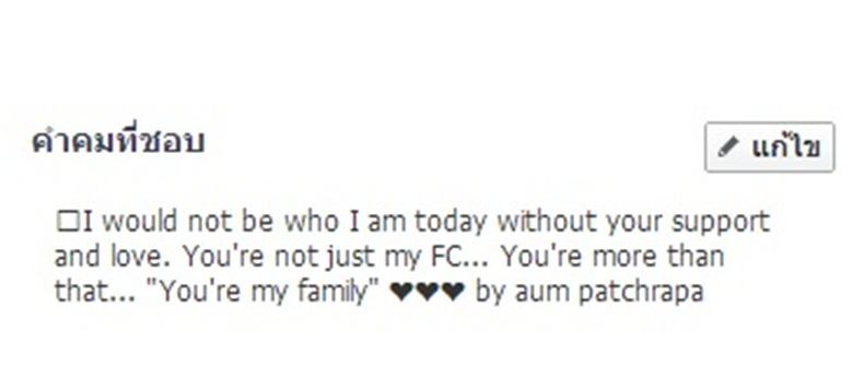 ความดี ความน่ารักของครอบครัว ไชยเชื้อ. ^^