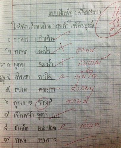 นู่ทำการบ้านส่งครู