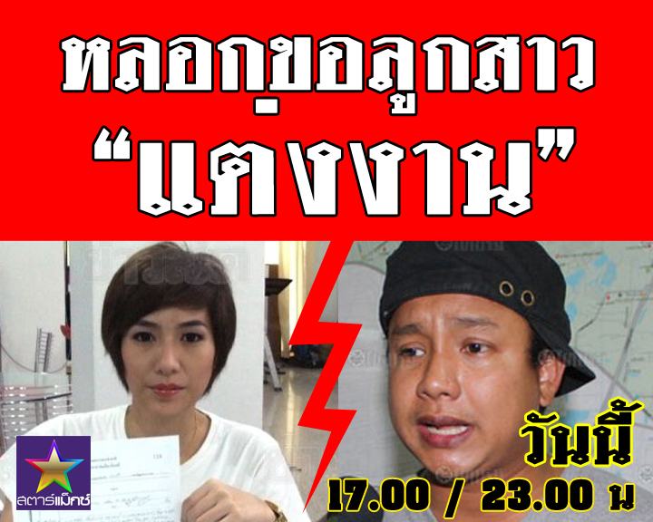กุ๊ก แฉ! หลักฐาน ส่งข้อความประจาน มั่วผู้ชาย!?