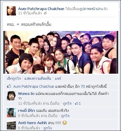 เริ่ดเวอร์ Fanpage 'อั้ม พัชราภา' รวมพลคนรักพัชราภา 12 ชม. ทะลุ 1,000 Likes ^^