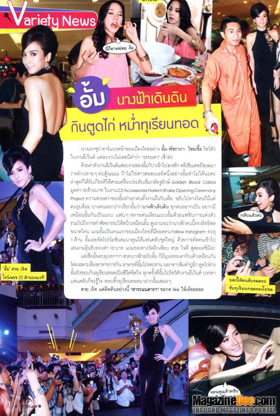 อั้ม พัชราภา นางฟ้าเดินดิน กินตูดไก่ หมํ่าทุเรียนทอด