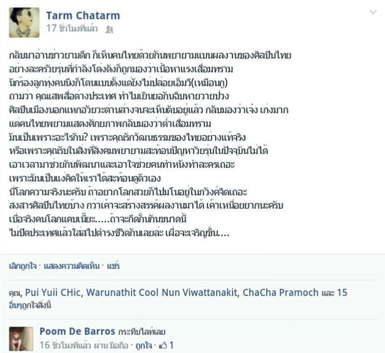 คิดอย่างไร เมื่อ ธามม์ ฌาธาม แสดงความคิดเห็นต่อสื่อบันเทิงไทย