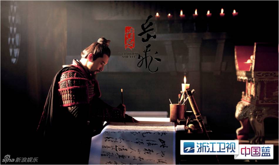 ตำนานวีระบุรุษงักฮุย 2013 精忠岳飞The Patriot Yue Fe part3
