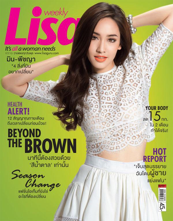 มีน พีชญา รูปนี้เหมือนอั้มเวอร์