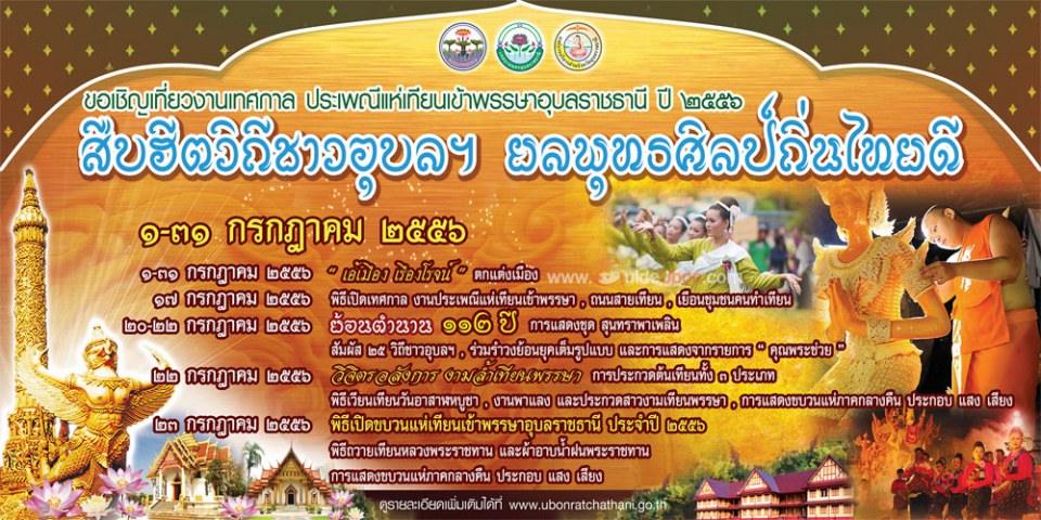 งานแห่เทียนจ.อุบลราชธานี