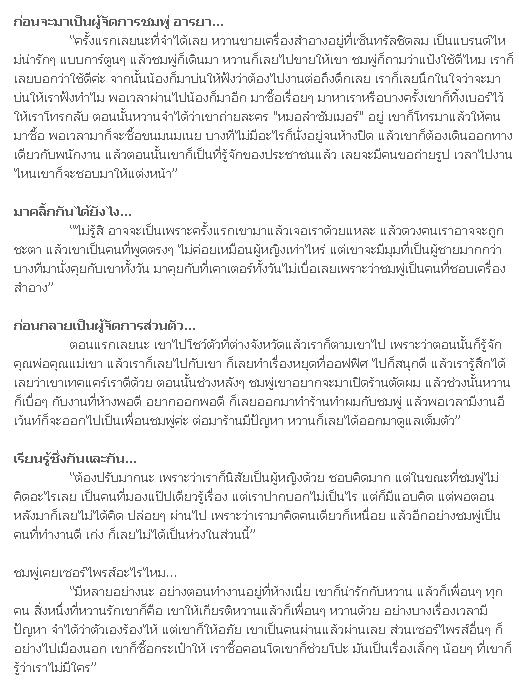 เมาท์ ชมพู่ อยากเล่นเป็น ...