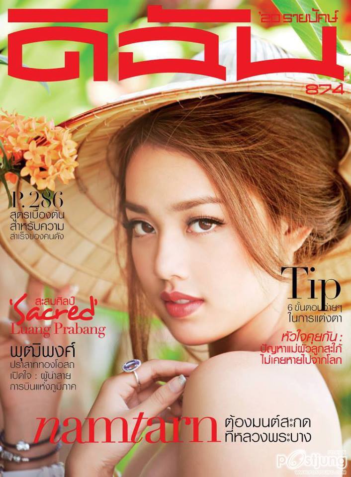 น้ำตาล พิจักขณา @ ดิฉัน vol.35 no.874 July 2013