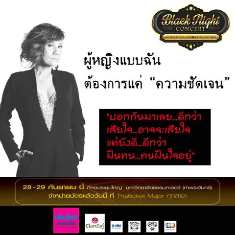Black Night Concert ก้อย ศรัณย่า มิ้นท์ มาลีวัลย์ และแหวน ฐิติมา
