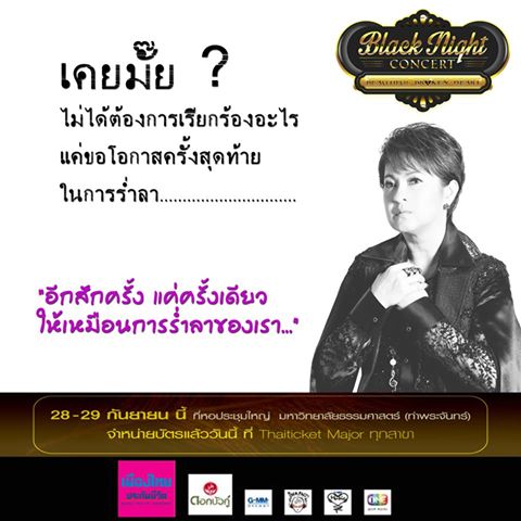Black Night Concert ก้อย ศรัณย่า มิ้นท์ มาลีวัลย์ และแหวน ฐิติมา