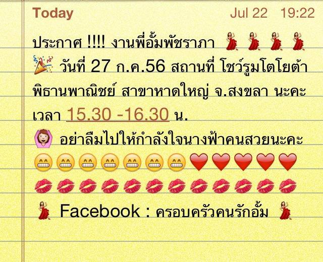 27นี้ งานอีเว้นท์พี่อั้ม โตโยต้าที่หาดใหญ่นะจ้ะ