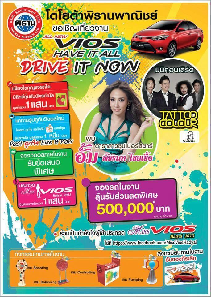 27นี้ งานอีเว้นท์พี่อั้ม โตโยต้าที่หาดใหญ่นะจ้ะ