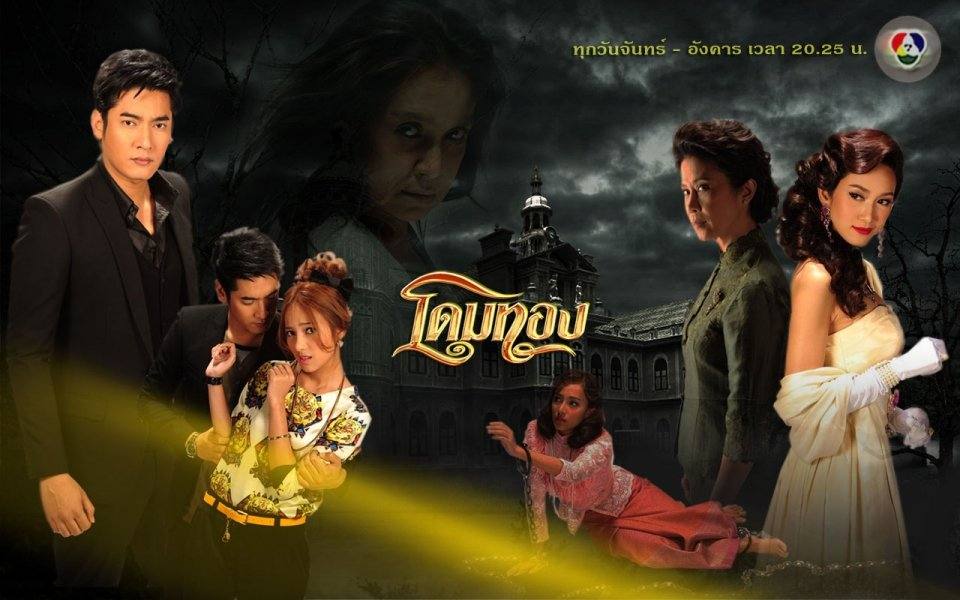 โดมทองวันนี้ เข้มข้นมากก สนุกมากก คุณย่ามณฑานางเริ่ดจริง