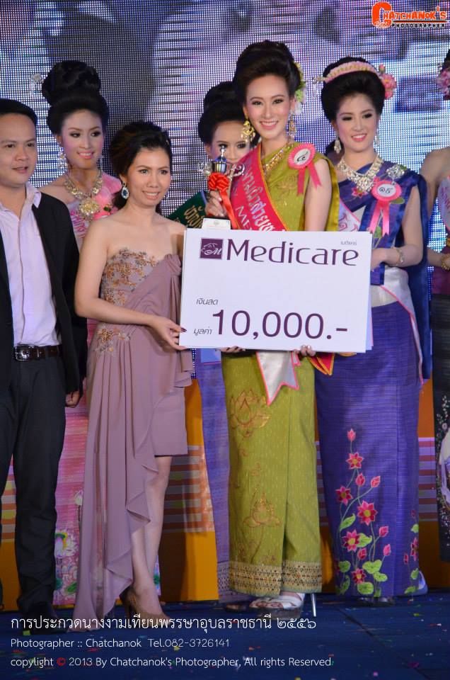 นางงามเทียนพรรษาอุบลราชธานี 2556