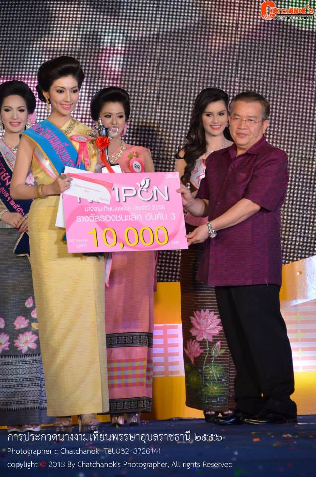 นางงามเทียนพรรษาอุบลราชธานี 2556