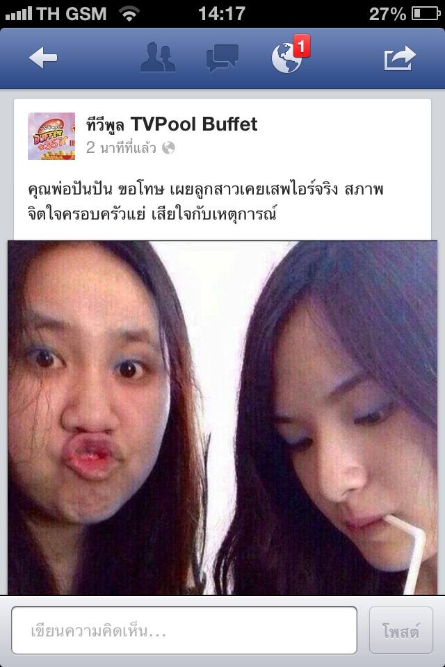 เงิบ !!! คุณพ่อปันปัน ขอโทษ เผยลูกสาวเคยเสพไอร์จริง สภาพจิตใจครอบครัวแย่ เสียใจกับเหตุการณ์