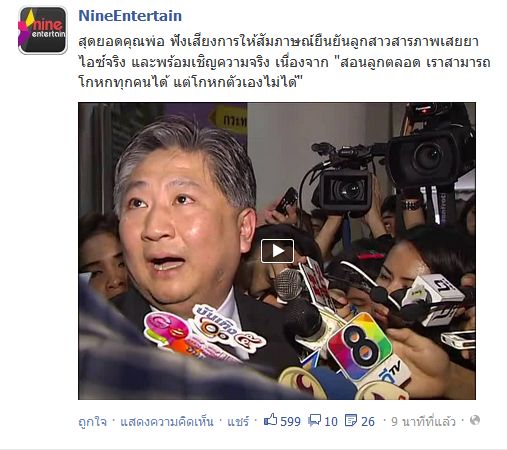 สุดยอดคุณพ่อ ฟังเสียงการให้สัมภาษณ์ยืนยันลูกสาวสารภาพเสยยาไอซ์จริง และพร้อมเชิญความจริง