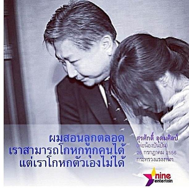 ปันปัน สุทัตตา สนิท กาโม่ อาชวิน หลานเฉลิม