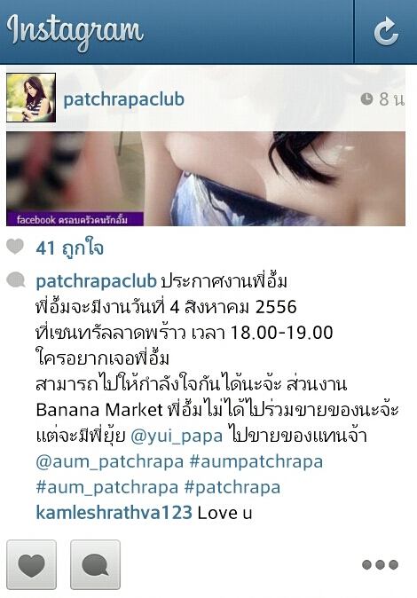 4 สิงหาคม พยพี่อั้ม พัชราภา ได้ที่เซนทัลลาดพร้าว เวลา18.00-19.00 จ้า