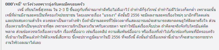 หมอ ดูดวง เจนนี่ เทียน    โอ๊ย ฟิน