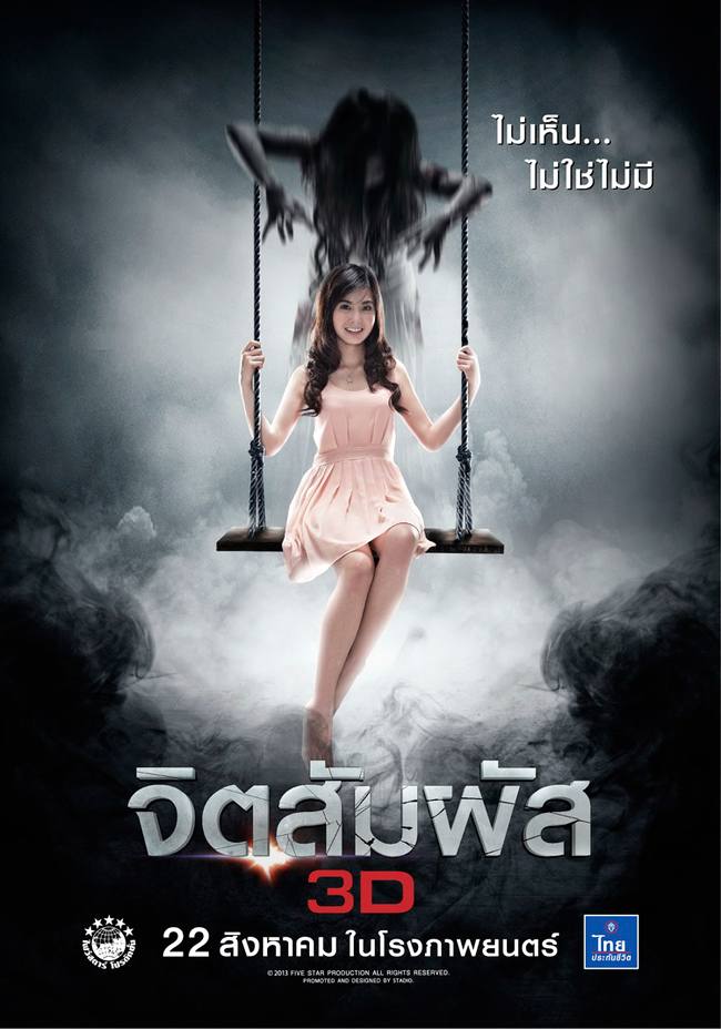 &rsquo;&rsquo;มายด์&rsquo;&rsquo;เปรี้ยว-แซ่บ-ซี๊ด!! สวมบทสาวมั่น ใน&rsquo;&rsquo;จิตสัมผัส 3D&rsquo;&rsquo;