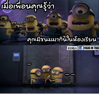 gag ฮาๆ จากมินเนี่ยน ขำเวอร์ๆ!!