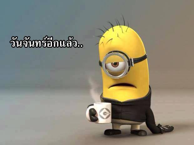 gag ฮาๆ จากมินเนี่ยน ขำเวอร์ๆ!!