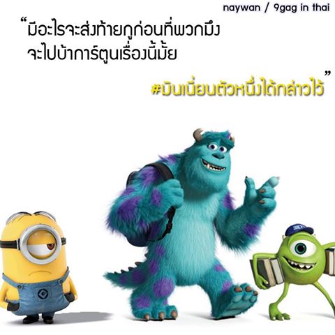 gag ฮาๆ จากมินเนี่ยน ขำเวอร์ๆ!!
