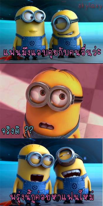 gag ฮาๆ จากมินเนี่ยน ขำเวอร์ๆ!!