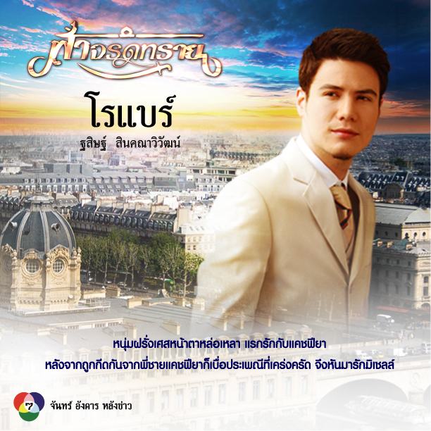 มาแล้ว!! ภาพเบื้องหลังและฟิตติ้งละครฟ้าจรดทราย ที่หลายๆคนรอคอย ฮิ้วว..