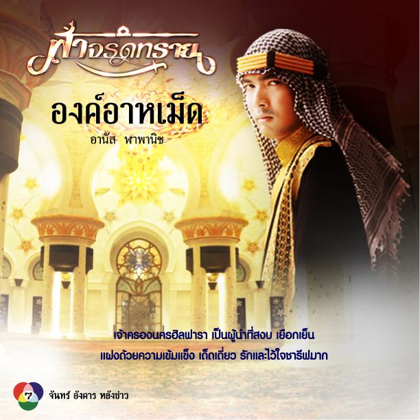 มาแล้ว!! ภาพเบื้องหลังและฟิตติ้งละครฟ้าจรดทราย ที่หลายๆคนรอคอย ฮิ้วว..