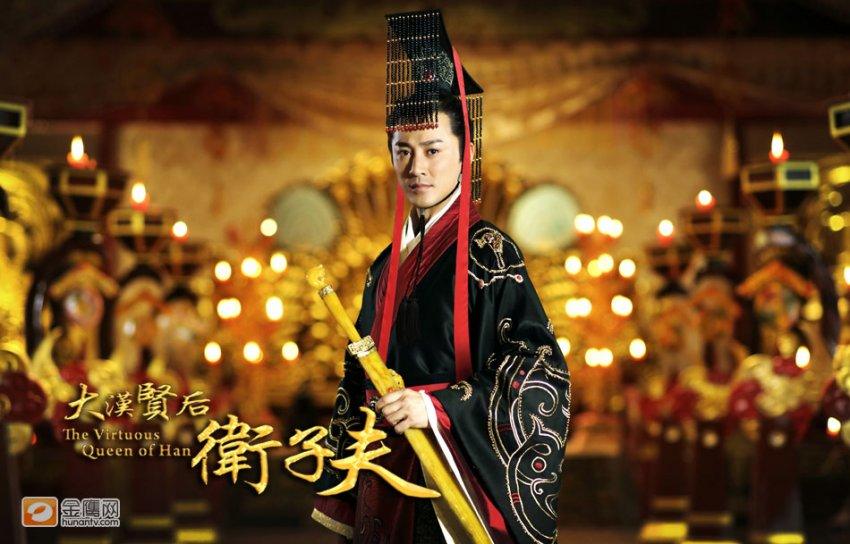 ตำนานจักรพรรดินีเว่ยจื่อฟู่ -《大汉贤后卫子夫》 Empress Wei Chu Fu -2013 part3