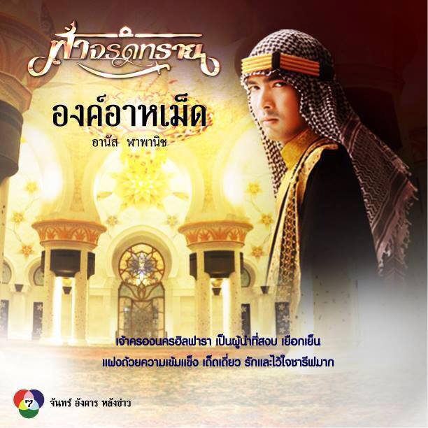 ตัวละคร ฟ้าจรดทราย เริ่ม 12 สิงหาคม 56 ทางช่อง 7