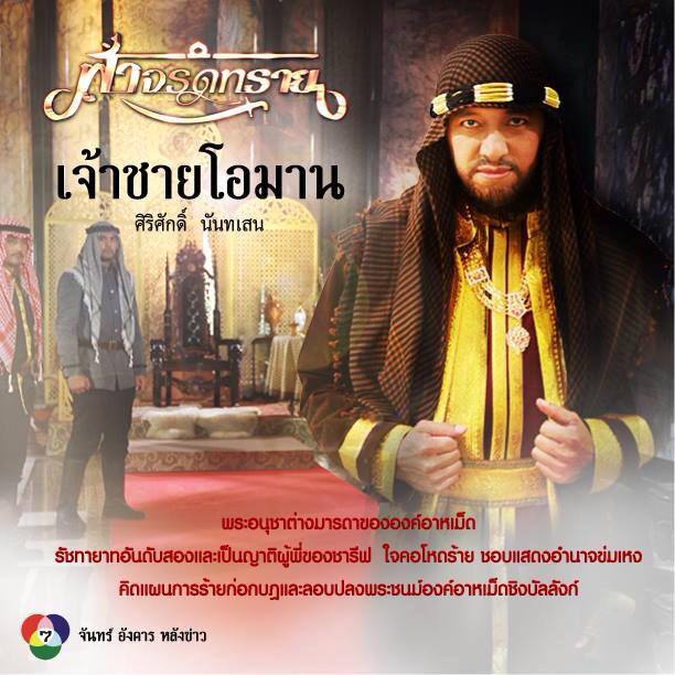ตัวละคร ฟ้าจรดทราย เริ่ม 12 สิงหาคม 56 ทางช่อง 7