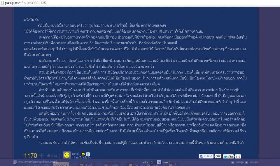 สาสน์จากหนุ่มกรรชัย ถึงติ่งเจมส์จิในพันทิป บรรทัดสุดท้ายแซ่บเวอร์