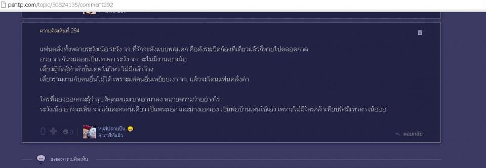 สาสน์จากหนุ่มกรรชัย ถึงติ่งเจมส์จิในพันทิป บรรทัดสุดท้ายแซ่บเวอร์
