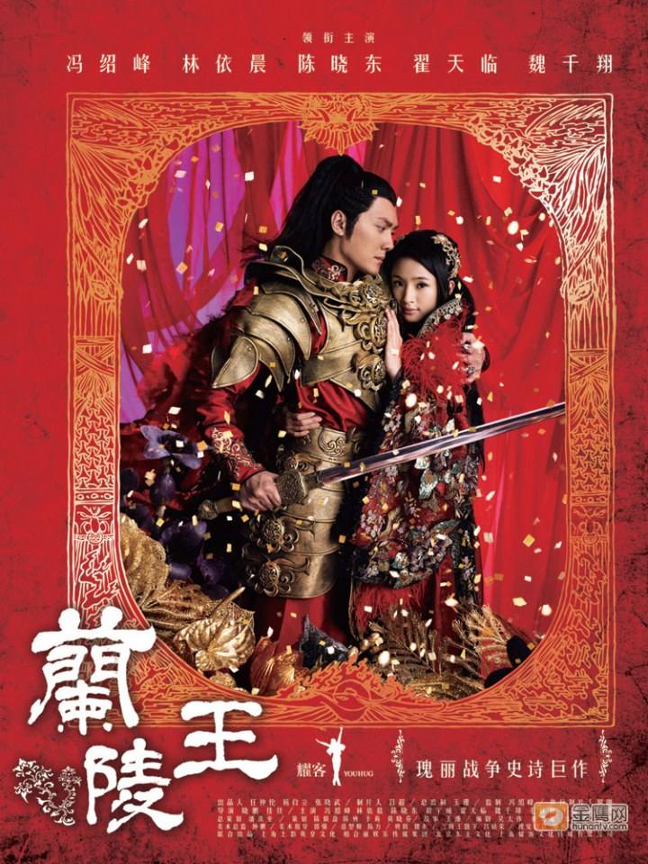 อัพเดรต จาก 兰陵王 Lan Ling Wang -2013 part7