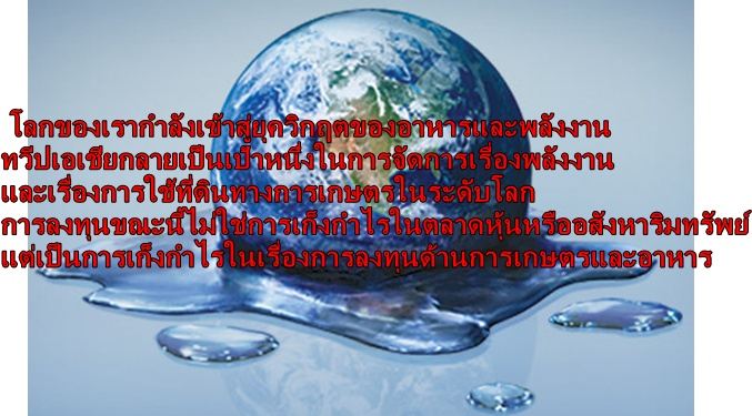 ประชาคมอาเซียน ผลกระทบที่ไม่มีใครบอก