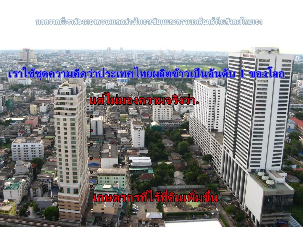 ประชาคมอาเซียน ผลกระทบที่ไม่มีใครบอก