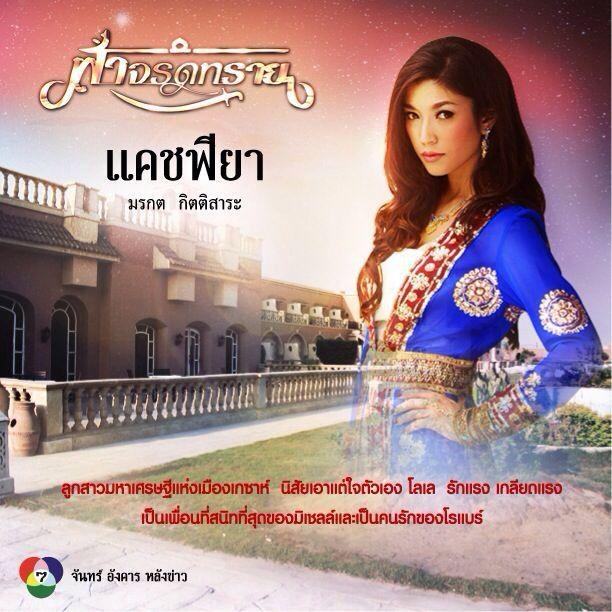 นับถอยหลังรอคอยละครฟอร์มยักษ์ ลงทุนเฉียดหลักร้อยล้าน 'ฟ้าจรดทราย'