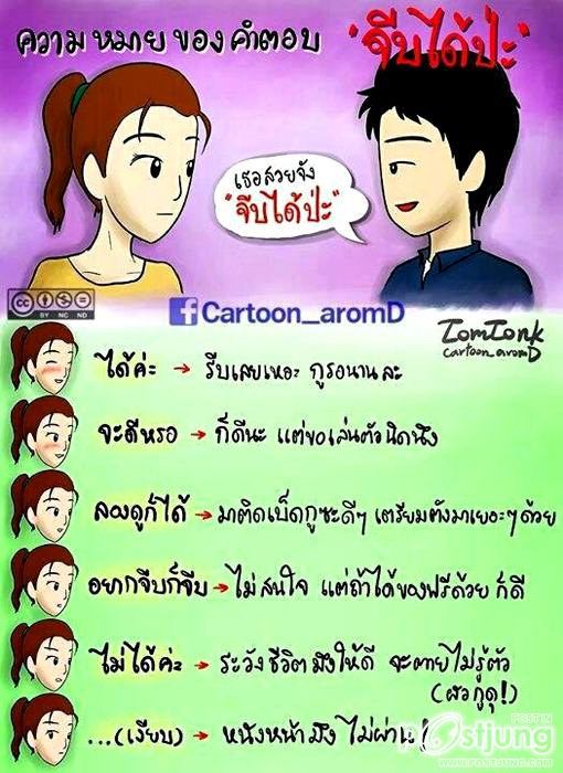 ฮาไป ขำไป