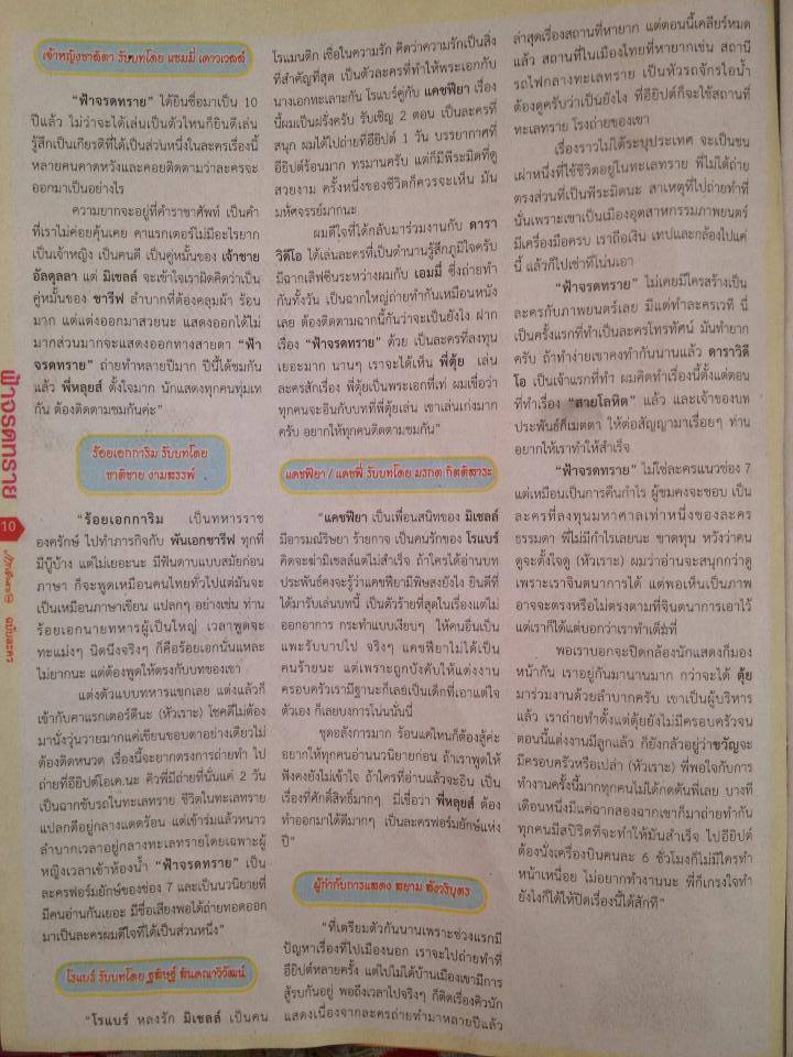 บทสัมภาษณ์นักแสดง/ผู้กำกับ ละครฟอร์มยักษ์ "ฟ้าจรดทราย" (อ่านก่อนละครออนแอร์ คืนนี้ 20.30 น.)