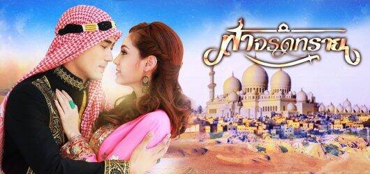 ขวัญ อุษามณี มีหนุ่มหล่อนำดอกไม้มาให้ ติดตามดูคืนนี้ในละคร ฟ้าจรดทราย