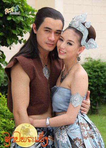 ละครที่ดิฉันรอดู สาปพระเพ็ง