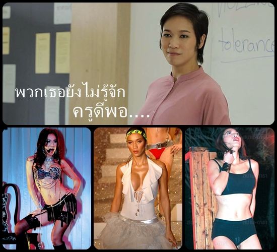 พวกเธอรู้จักครูอ้อน้อยไป