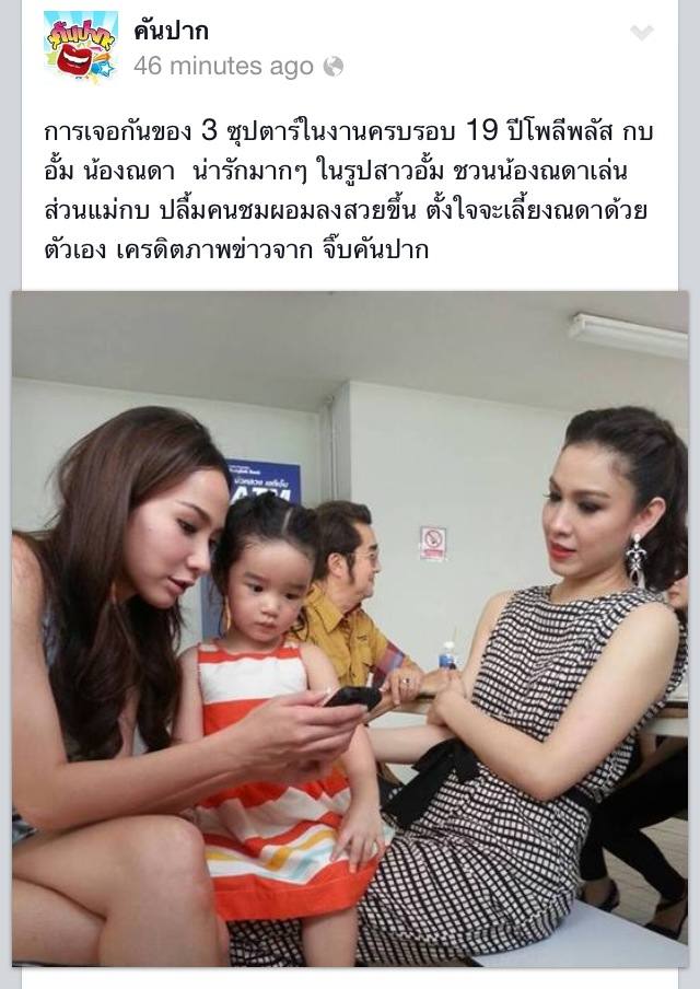 2 ตำนาน ช่อง 7 สี ซุปเปอร์สตาร์ของสยามประเทศ อั้ม พัชราภา ประชัน ซุปเปอร์สตาร์ กบ สุวนันท์ และ น้องณดา