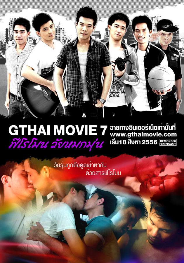 GTHAI MOVIE ภาค7 ฟีโรโมน วัยหมกมุ่น