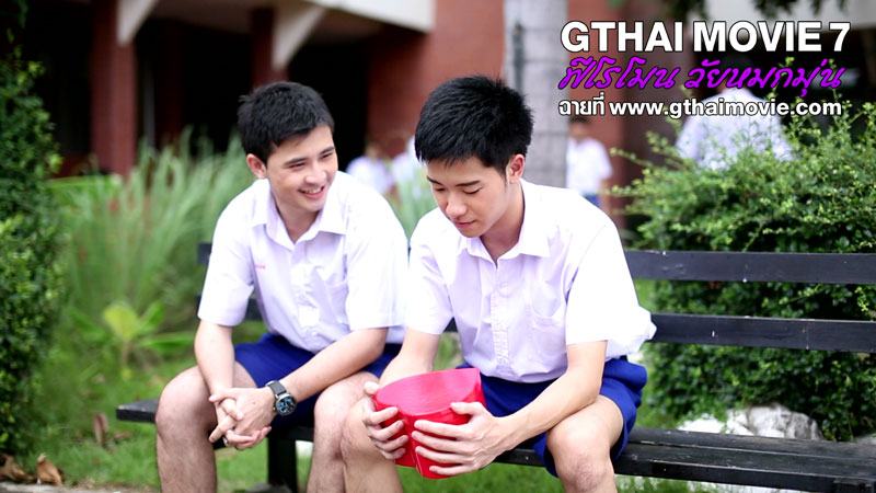 GTHAI MOVIE ภาค7 ฟีโรโมน วัยหมกมุ่น